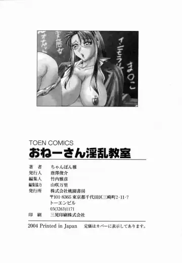 [Chanpon Miyabi] Onee-san Inran Kyoushitsu Fhentai - Page 165