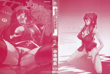 [Nakadera Akira] Onna Kyoushi no Renai Jijou ~ Watashi, Oshiego to Shichaimashita ~ Fhentai - Page 3