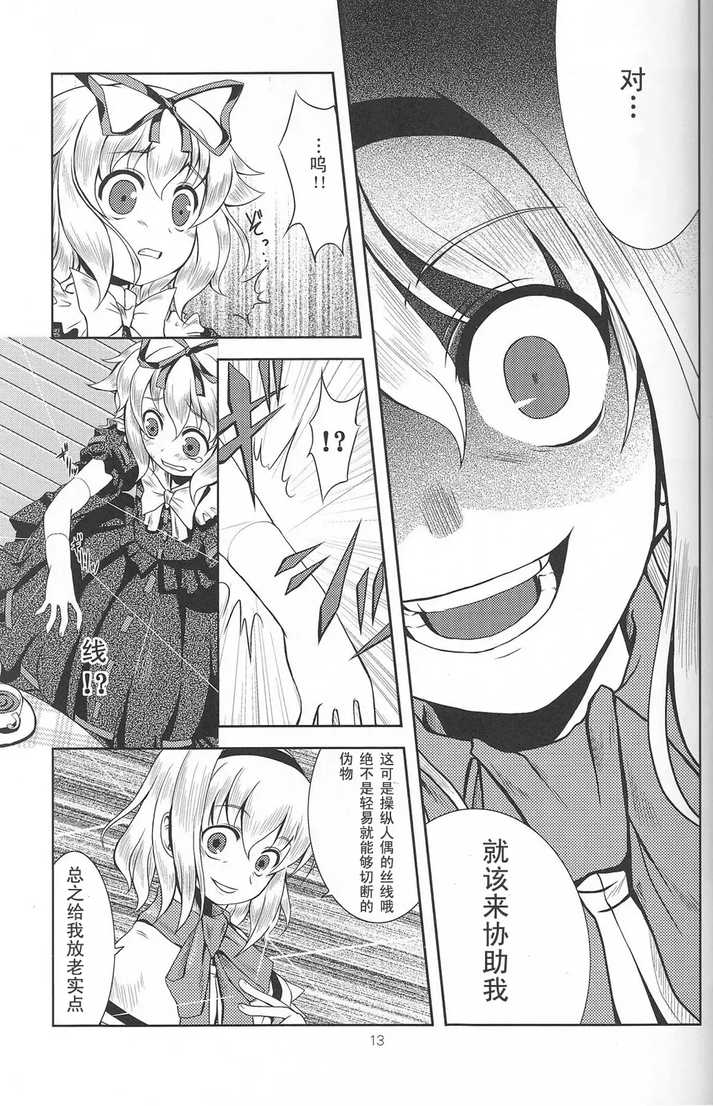 [Tilm] Ningyou Kakumei Fhentai - Page 12