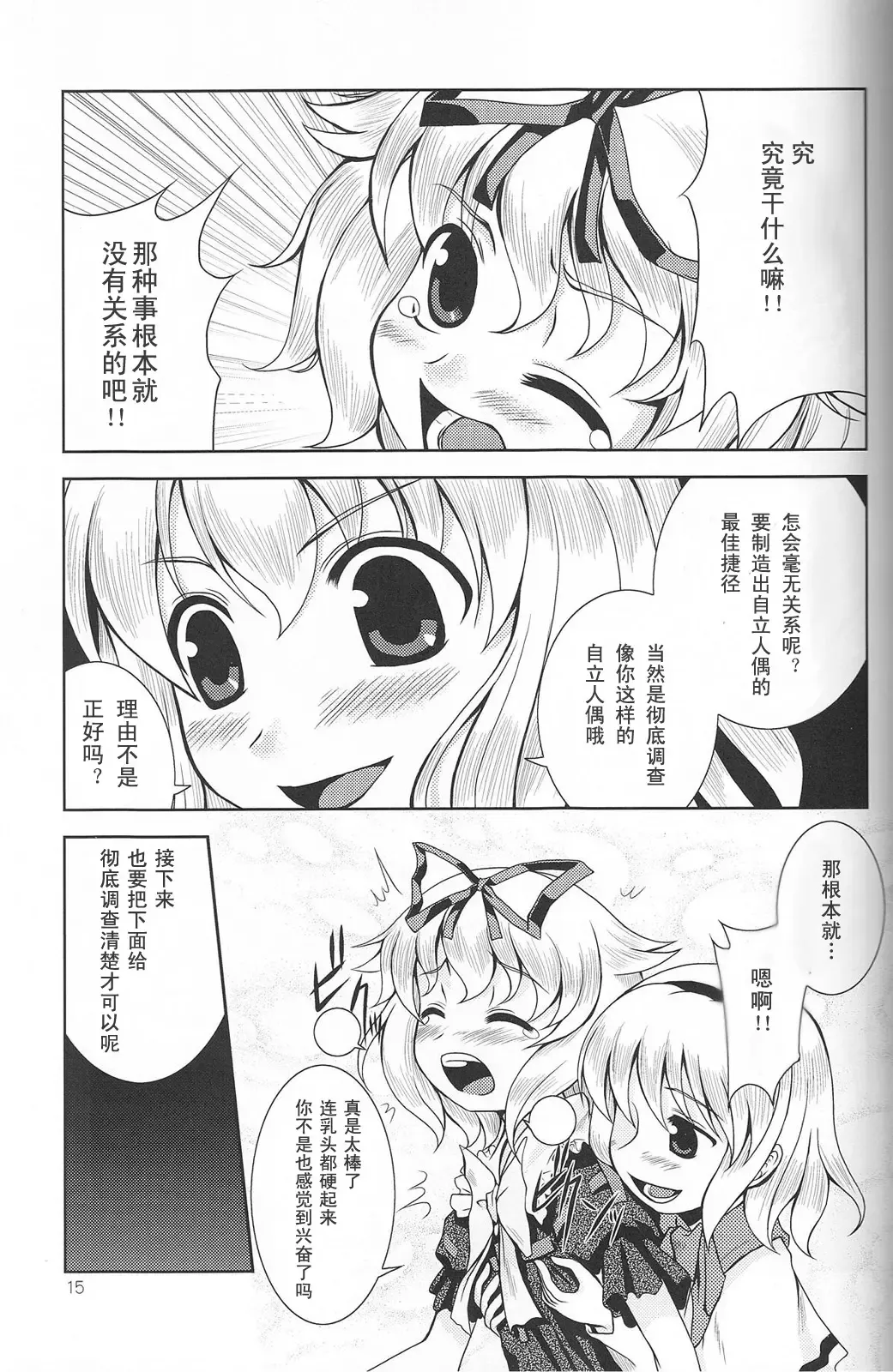 [Tilm] Ningyou Kakumei Fhentai - Page 14