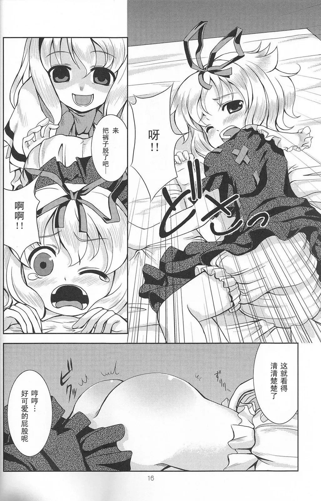 [Tilm] Ningyou Kakumei Fhentai - Page 15