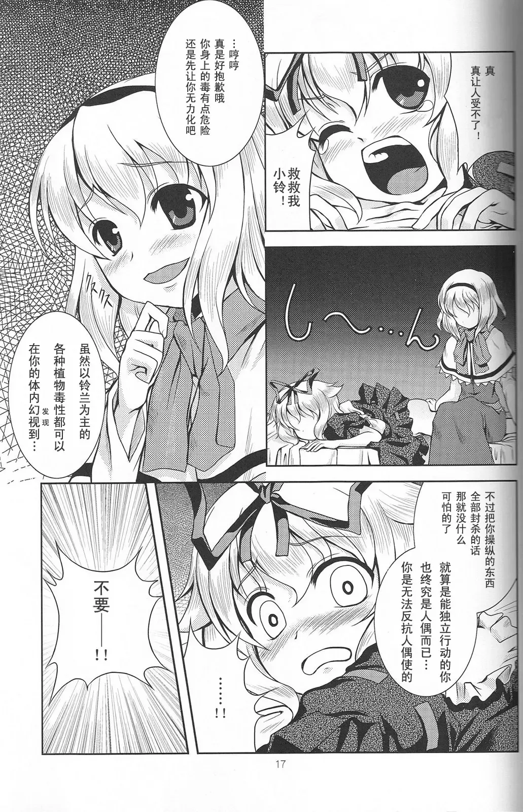 [Tilm] Ningyou Kakumei Fhentai - Page 16