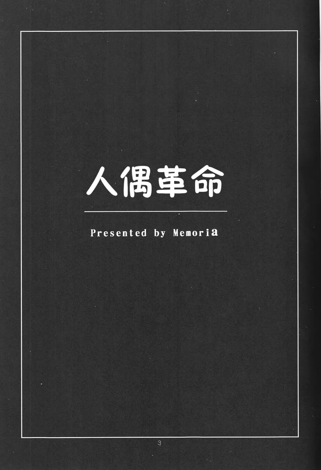 [Tilm] Ningyou Kakumei Fhentai - Page 2