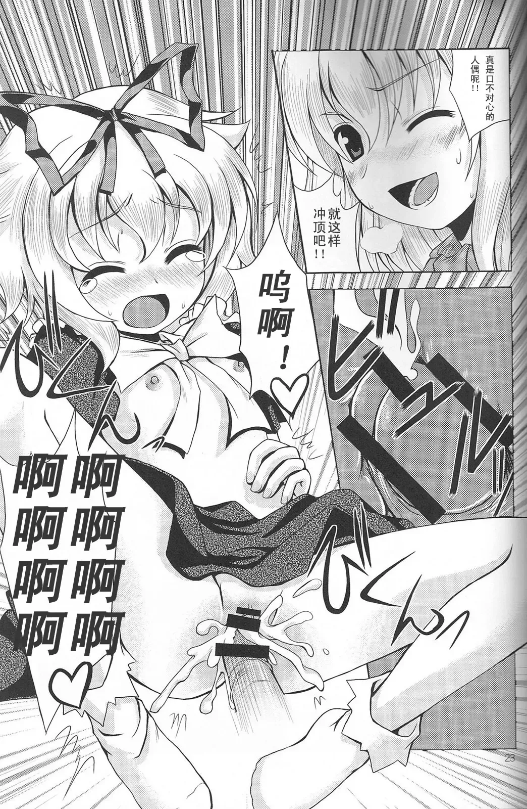 [Tilm] Ningyou Kakumei Fhentai - Page 22
