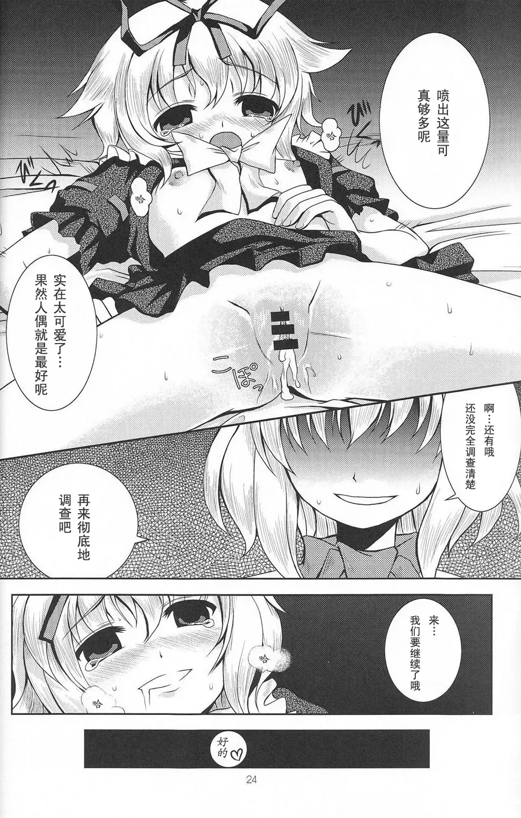 [Tilm] Ningyou Kakumei Fhentai - Page 23