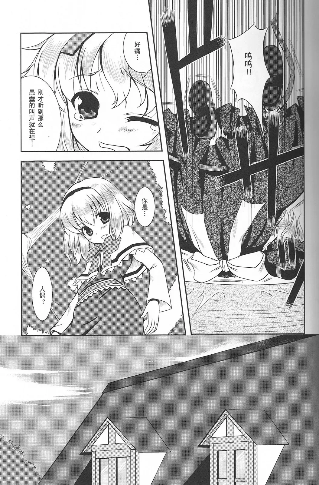 [Tilm] Ningyou Kakumei Fhentai - Page 8