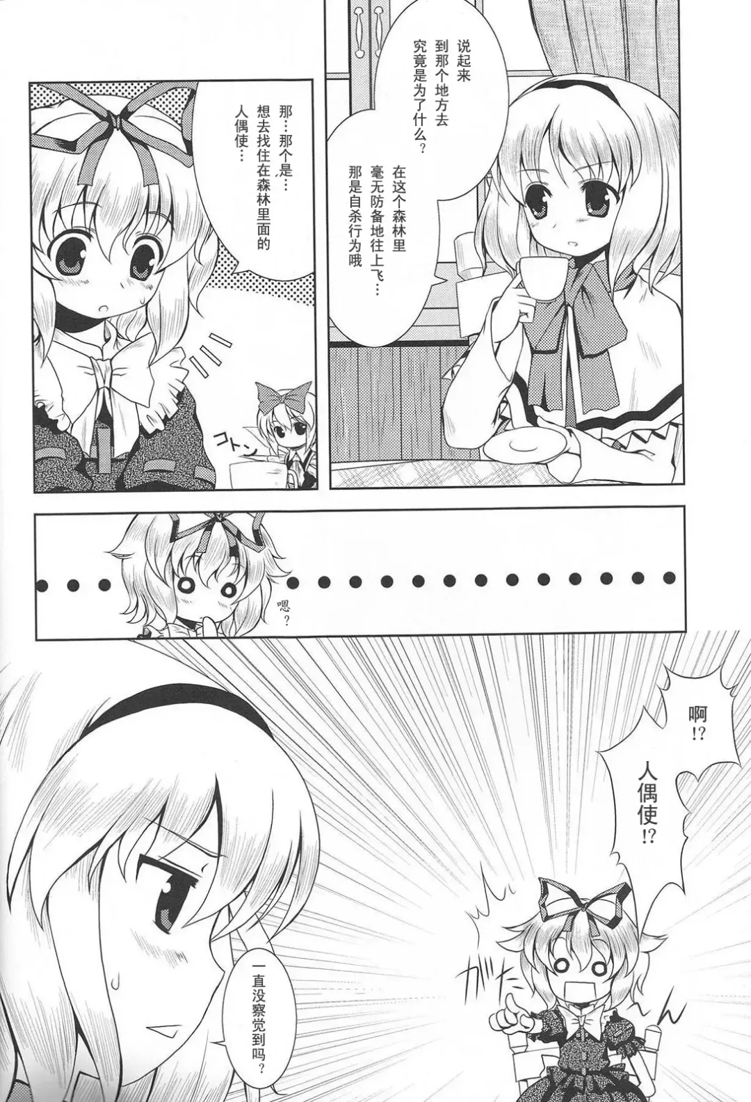 [Tilm] Ningyou Kakumei Fhentai - Page 9