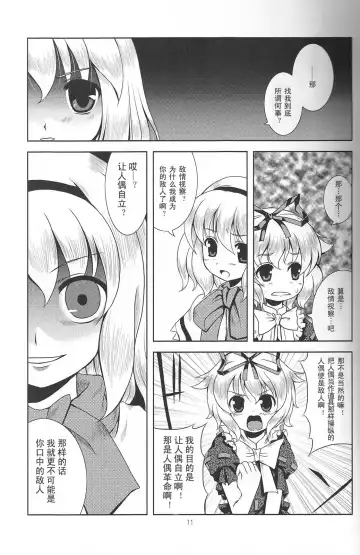 [Tilm] Ningyou Kakumei Fhentai - Page 10