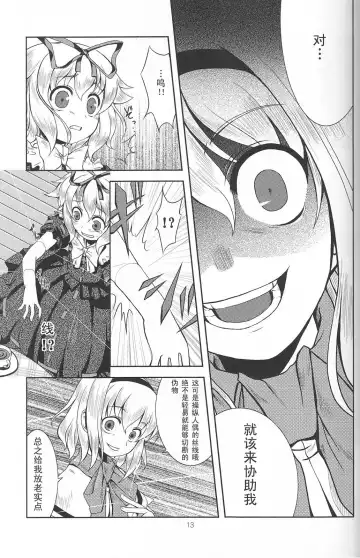 [Tilm] Ningyou Kakumei Fhentai - Page 12