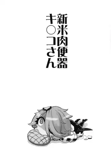 [Denki Shougun - Nuezou] Shinmai Nikubenki Ki*ko-san Fhentai - Page 33
