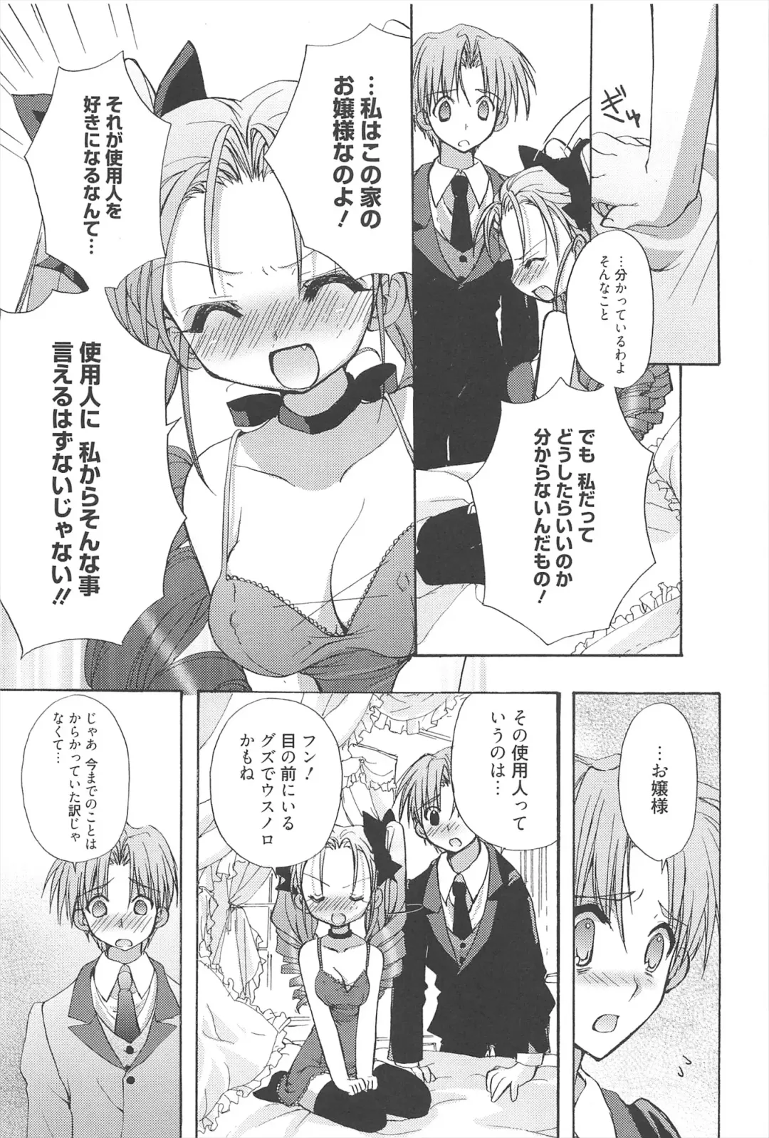 [Nekoyashiki Nekomaru] Sugar Spot Fhentai - Page 108