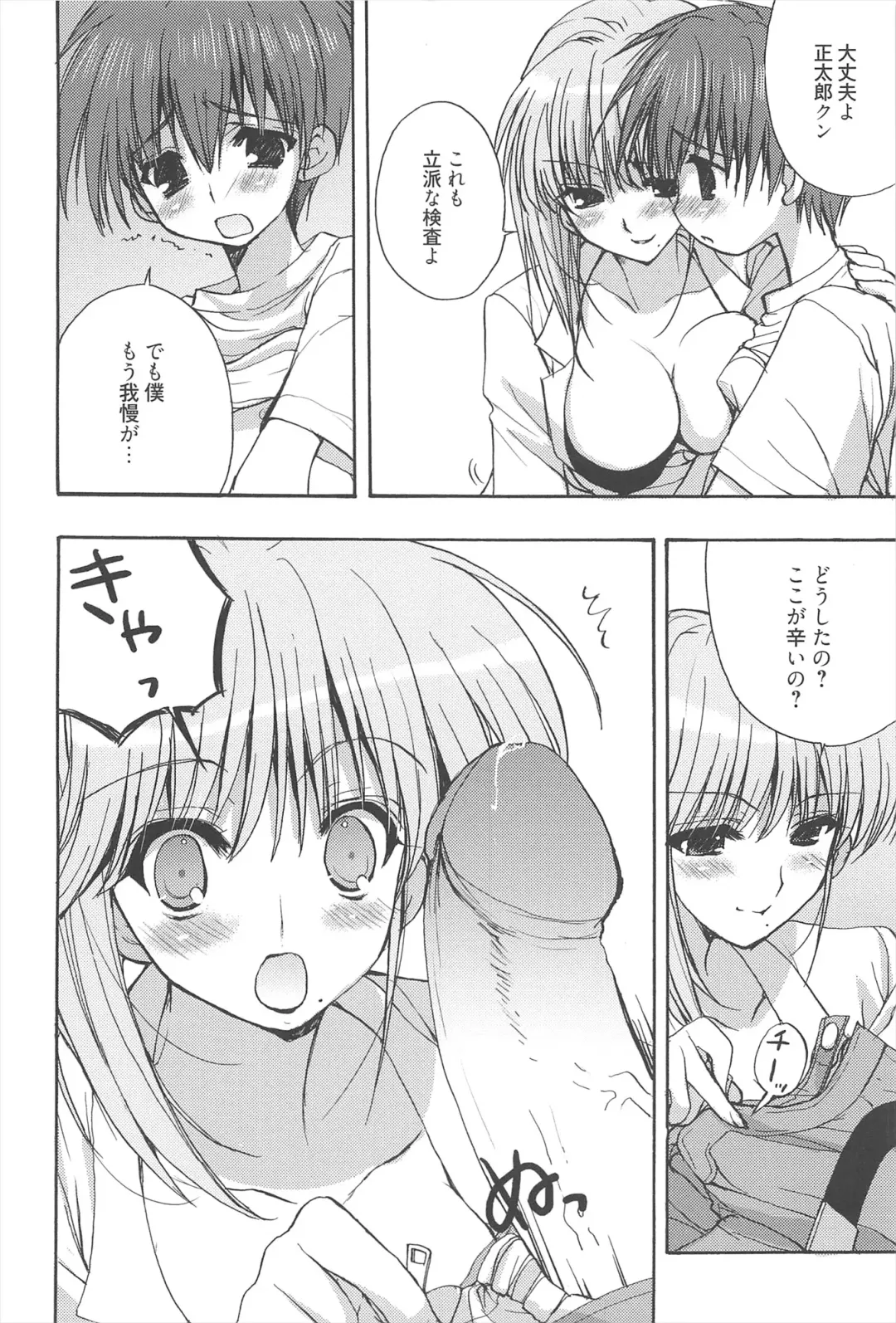 [Nekoyashiki Nekomaru] Sugar Spot Fhentai - Page 121