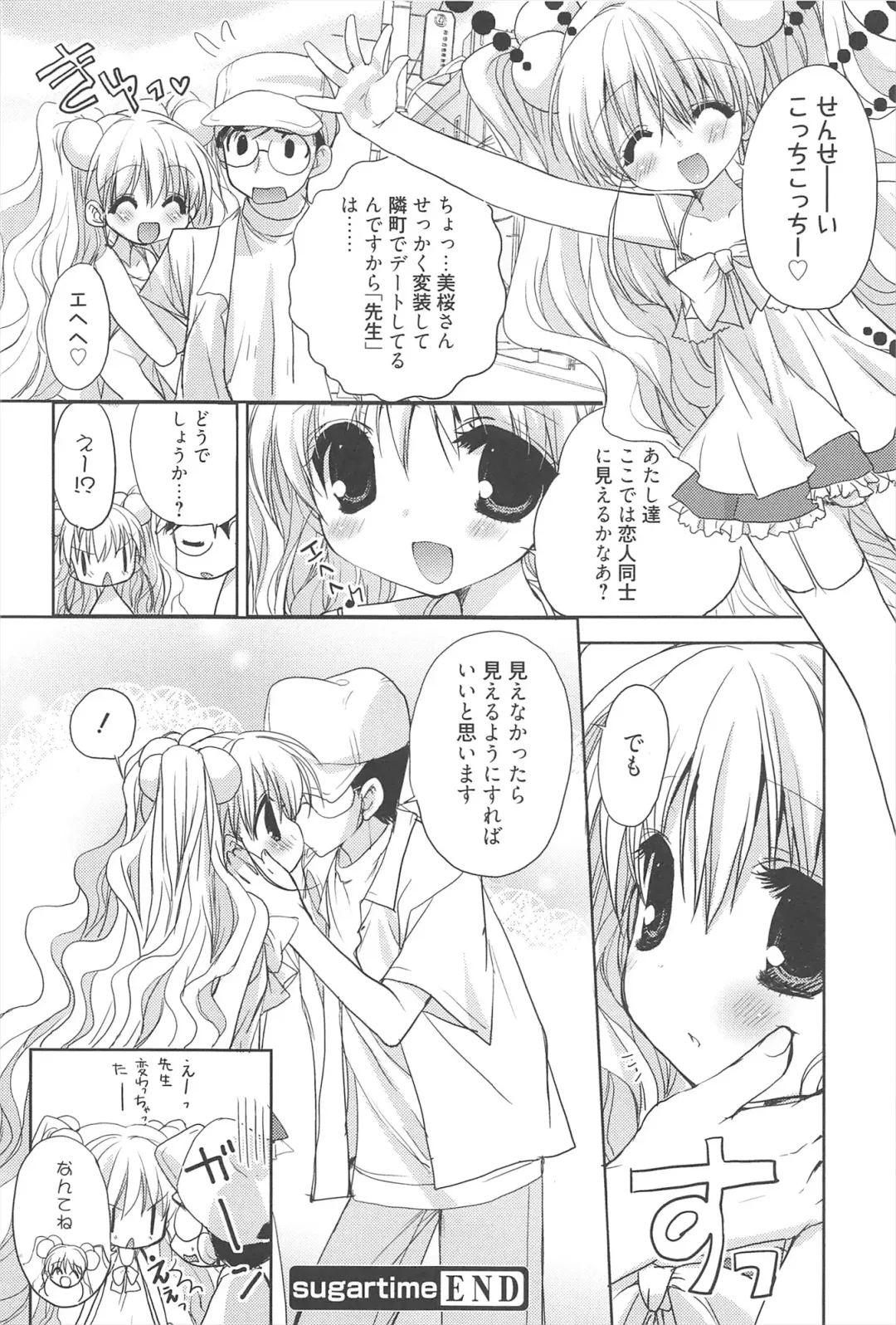 [Nekoyashiki Nekomaru] Sugar Spot Fhentai - Page 167