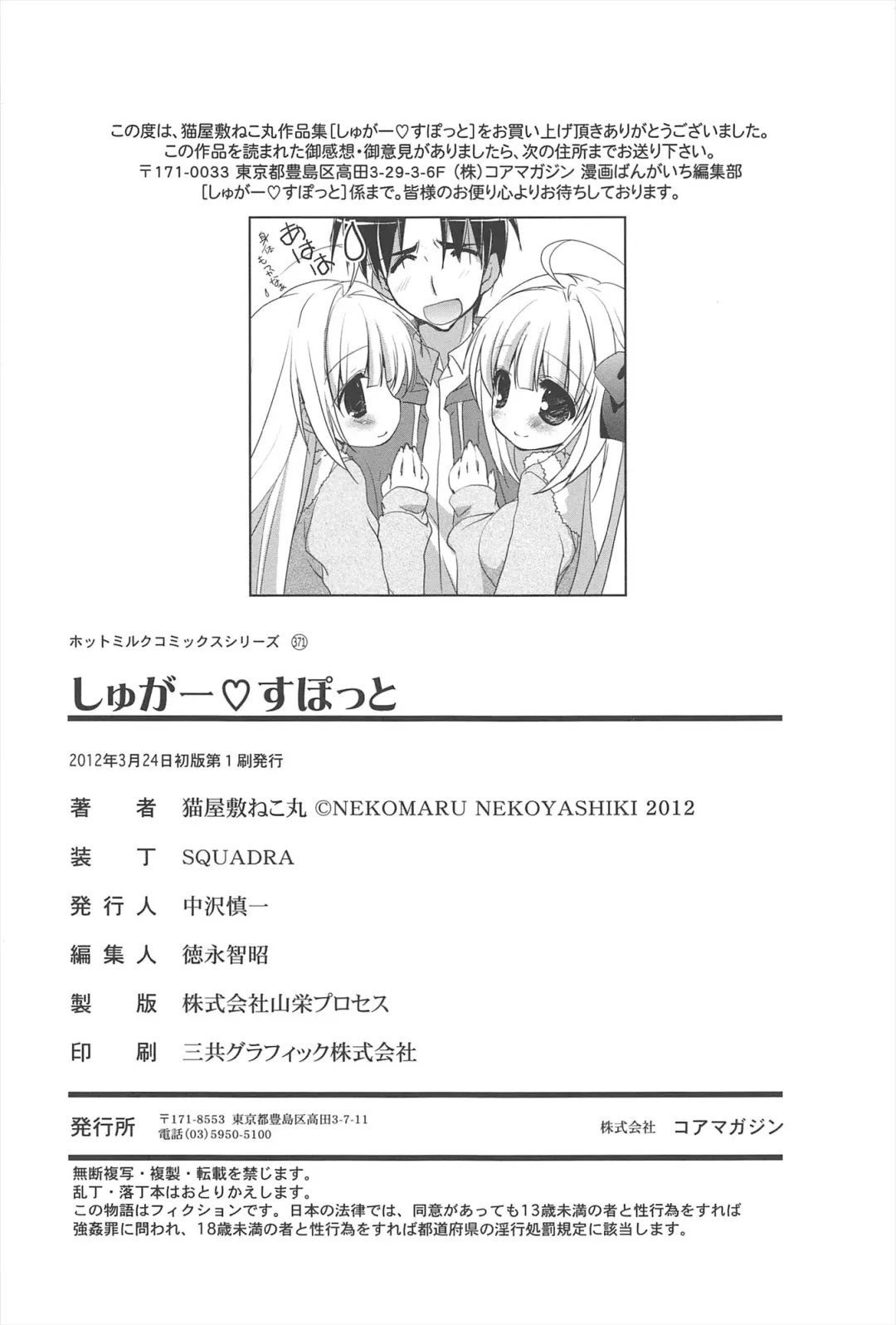 [Nekoyashiki Nekomaru] Sugar Spot Fhentai - Page 211