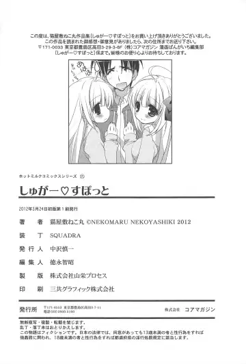 [Nekoyashiki Nekomaru] Sugar Spot Fhentai - Page 211