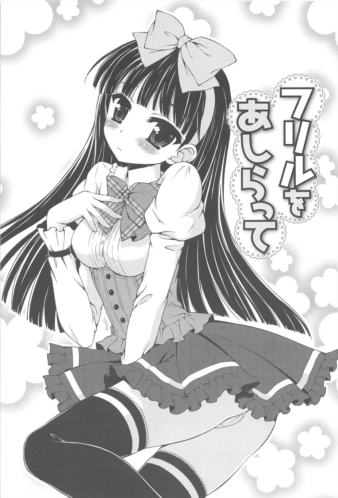 [Chidorinu] Rensou Otome Fhentai - Page 115