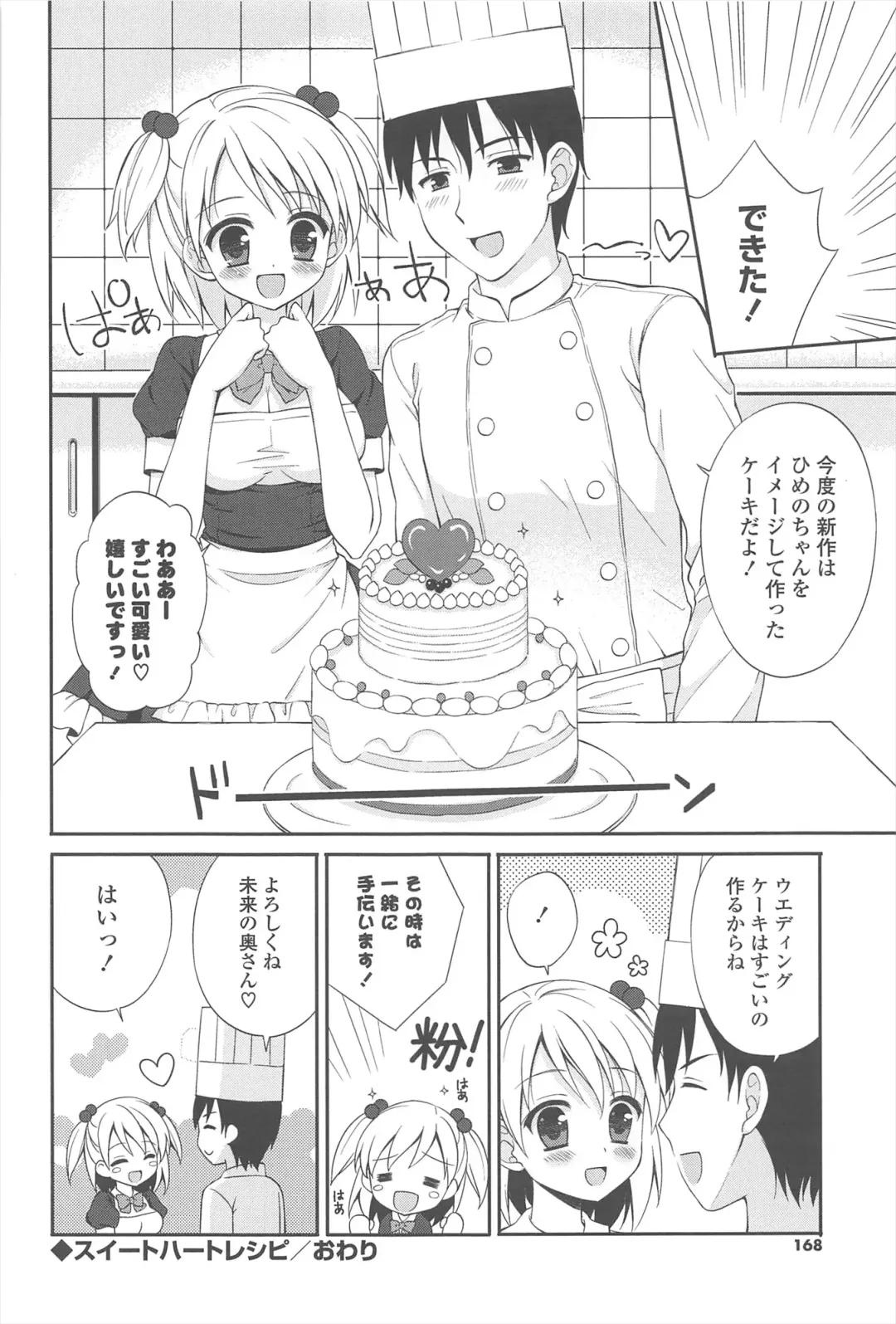 [Chidorinu] Rensou Otome Fhentai - Page 166