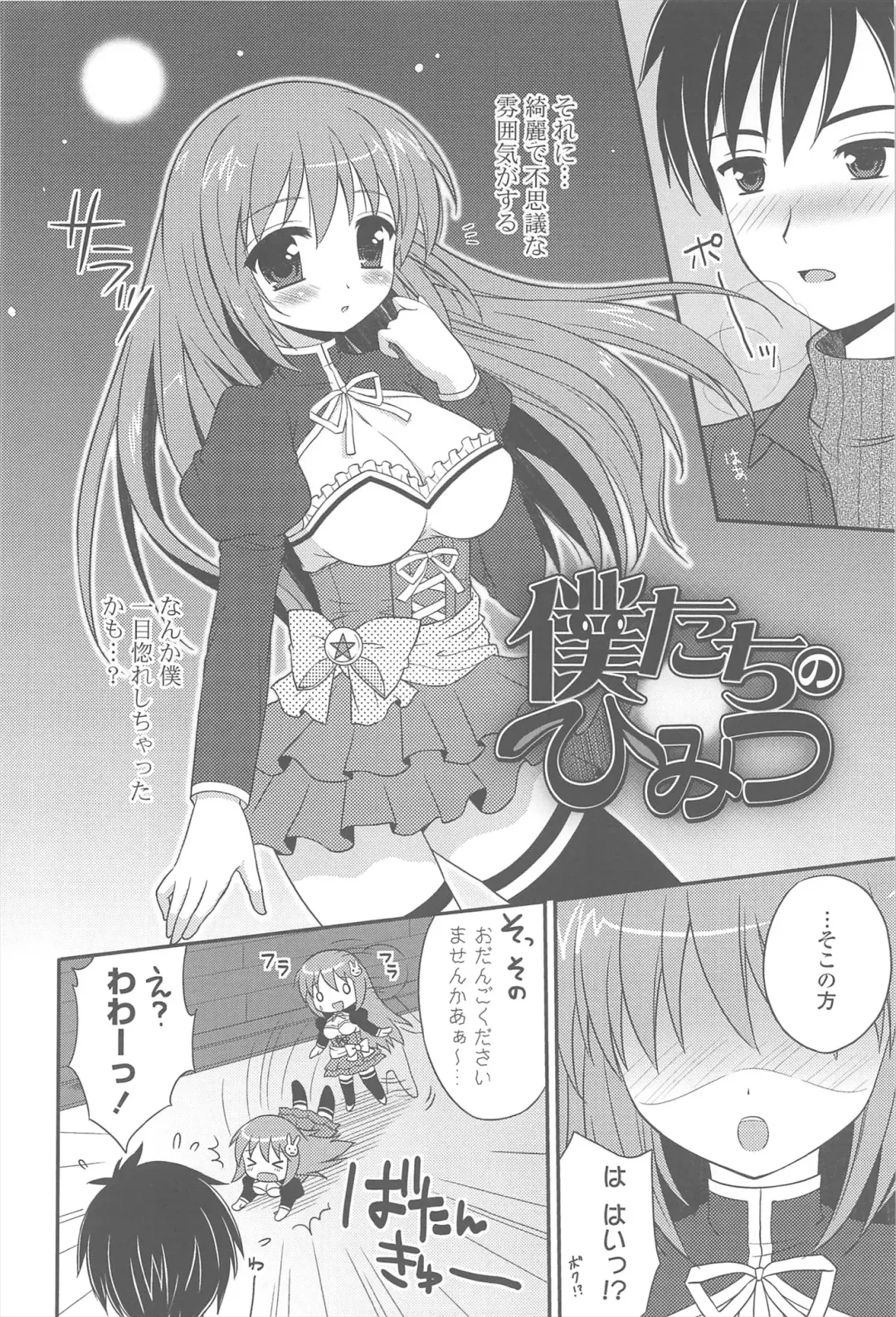 [Chidorinu] Rensou Otome Fhentai - Page 80