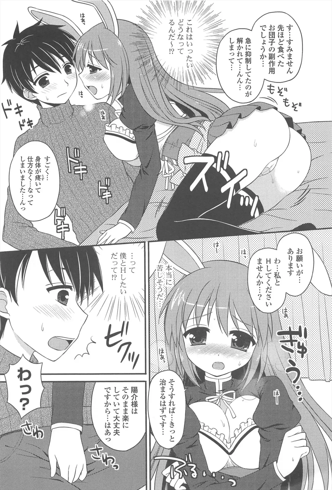 [Chidorinu] Rensou Otome Fhentai - Page 83