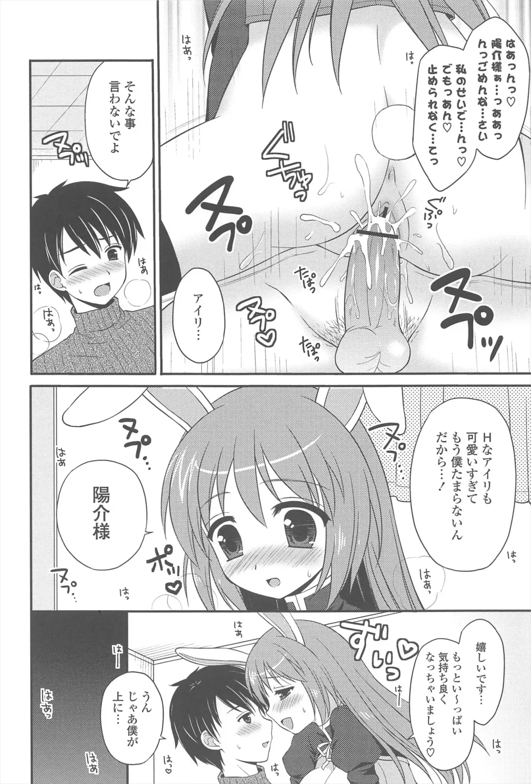 [Chidorinu] Rensou Otome Fhentai - Page 90