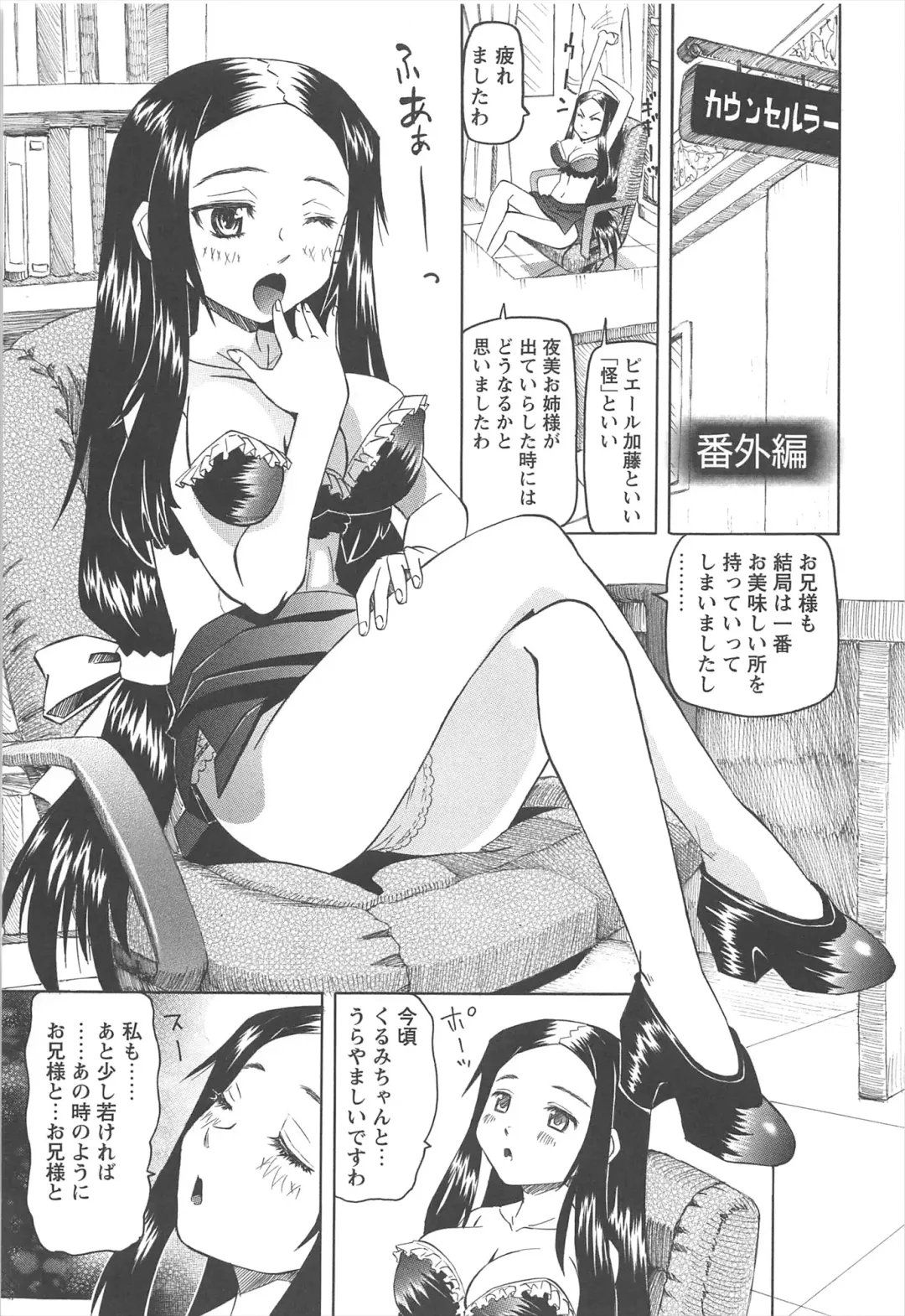 [Mihoshi Kurage] Hokenshitsu de no Kiken na Shoujo no Okashikata Fhentai - Page 202