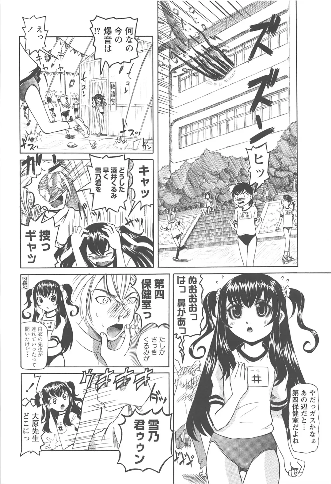 [Mihoshi Kurage] Hokenshitsu de no Kiken na Shoujo no Okashikata Fhentai - Page 85