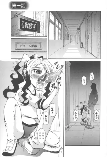 [Mihoshi Kurage] Hokenshitsu de no Kiken na Shoujo no Okashikata Fhentai - Page 6