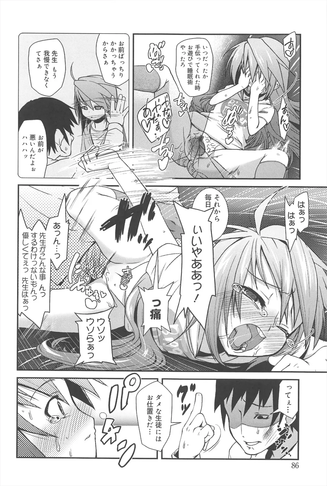 [Maeshima Ryou] Vanilla Essence Fhentai - Page 84