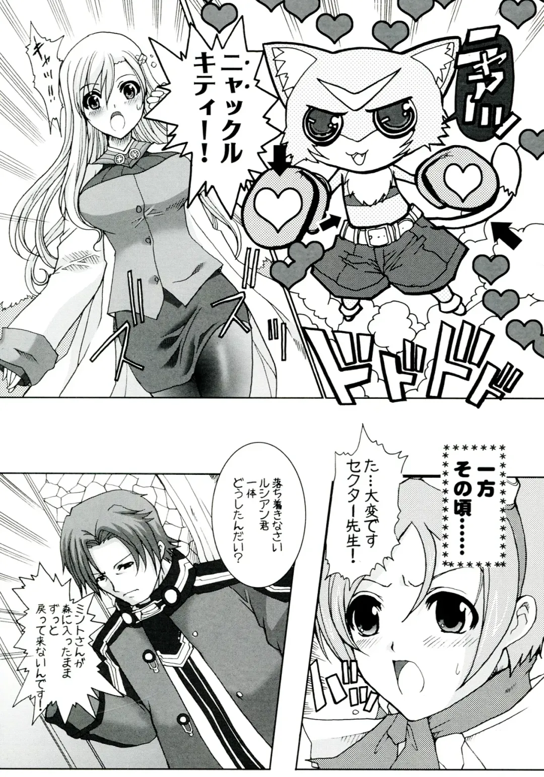 [Hatoya Mameshichi] GAME GIRL GRAFFITI Fhentai - Page 80