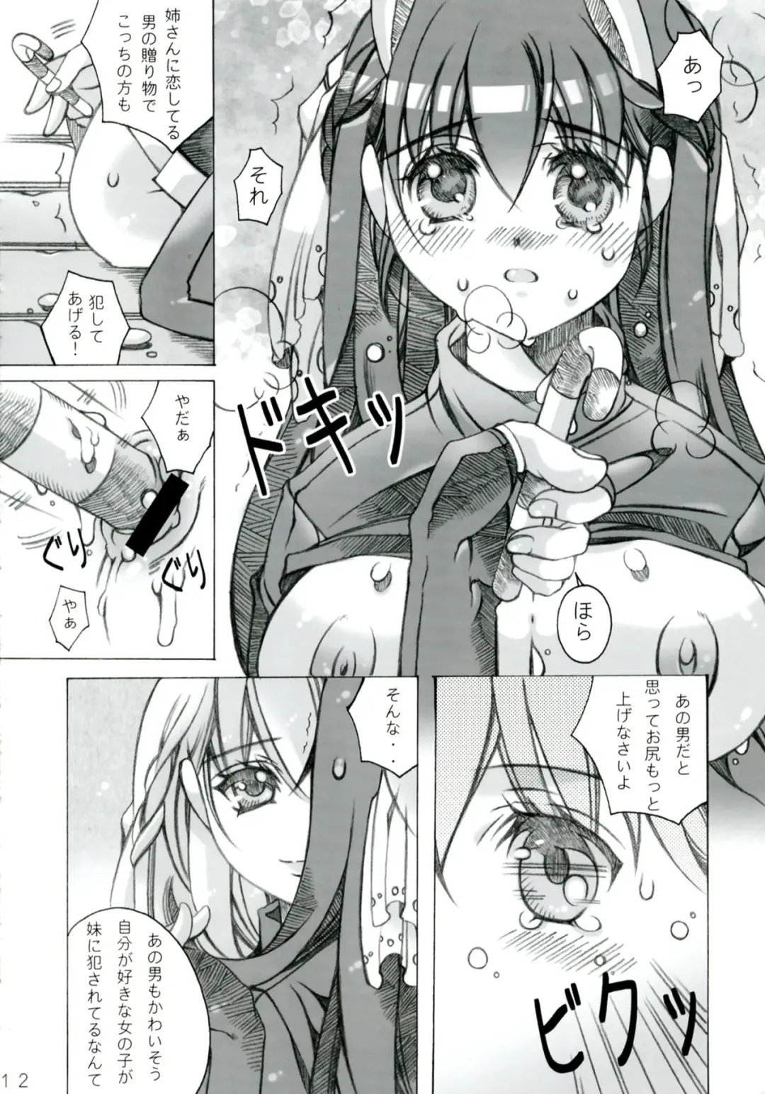 [Choco Coronet] Doudlr Fhentai - Page 12