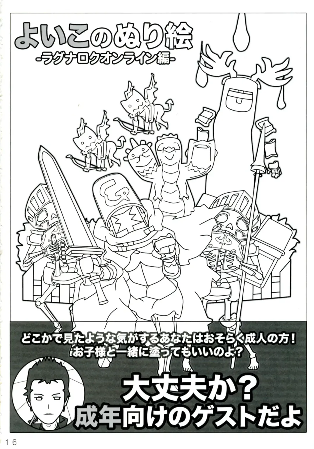 [Choco Coronet] Doudlr Fhentai - Page 16