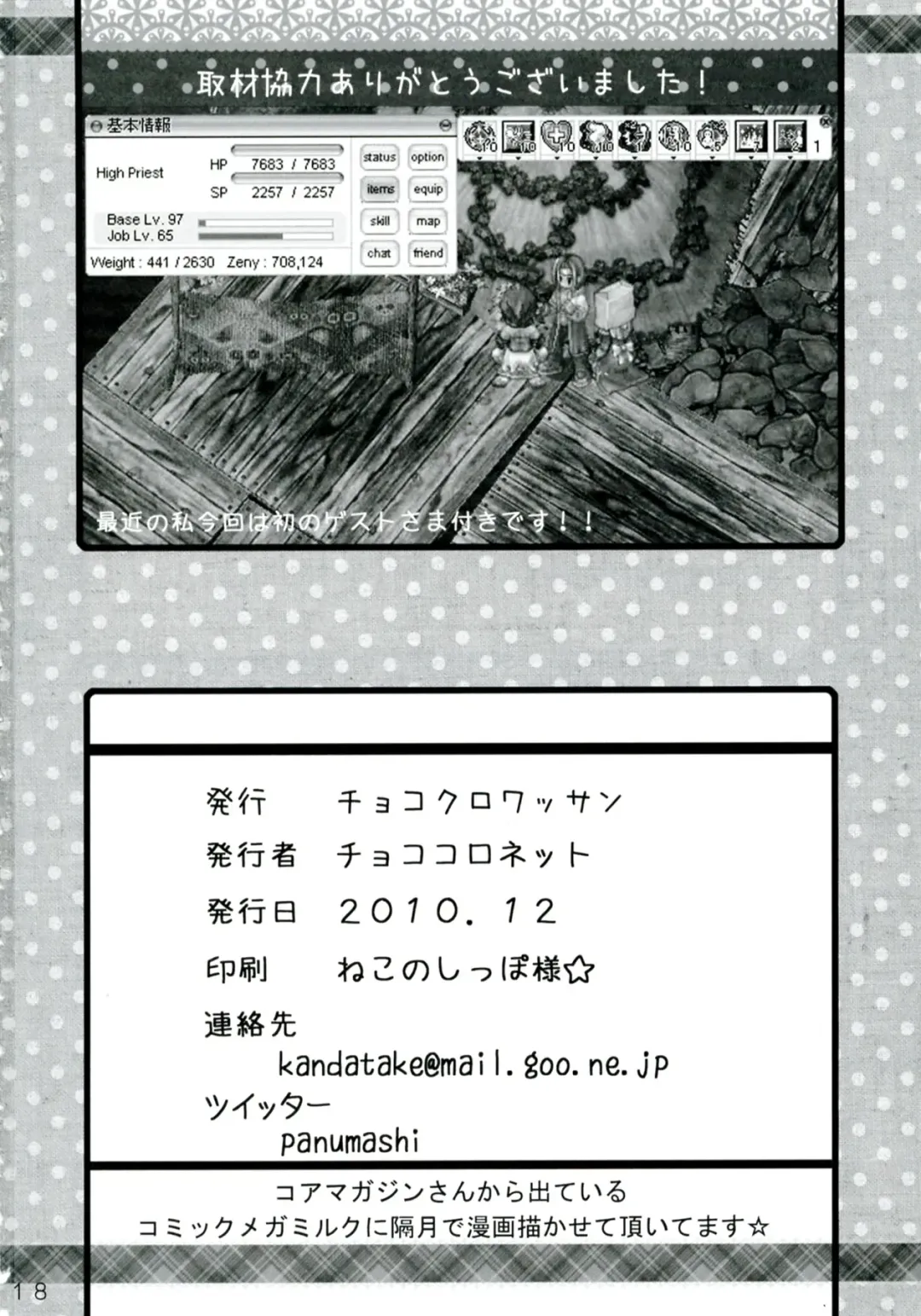 [Choco Coronet] Doudlr Fhentai - Page 18