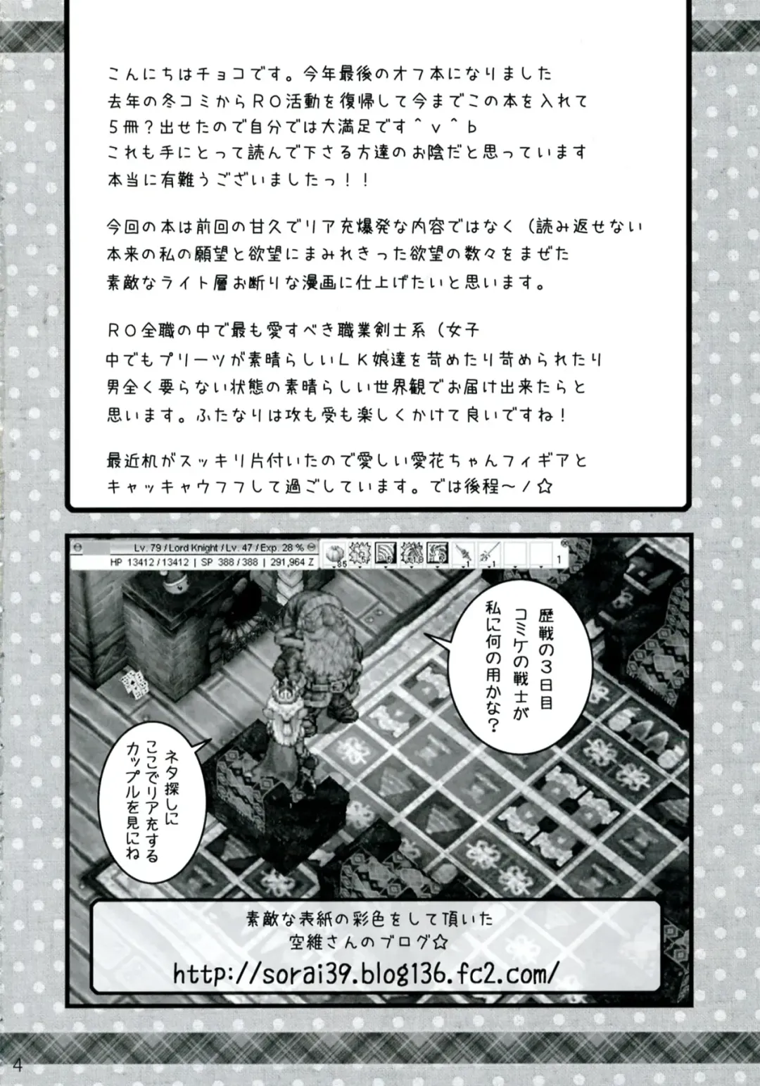 [Choco Coronet] Doudlr Fhentai - Page 4