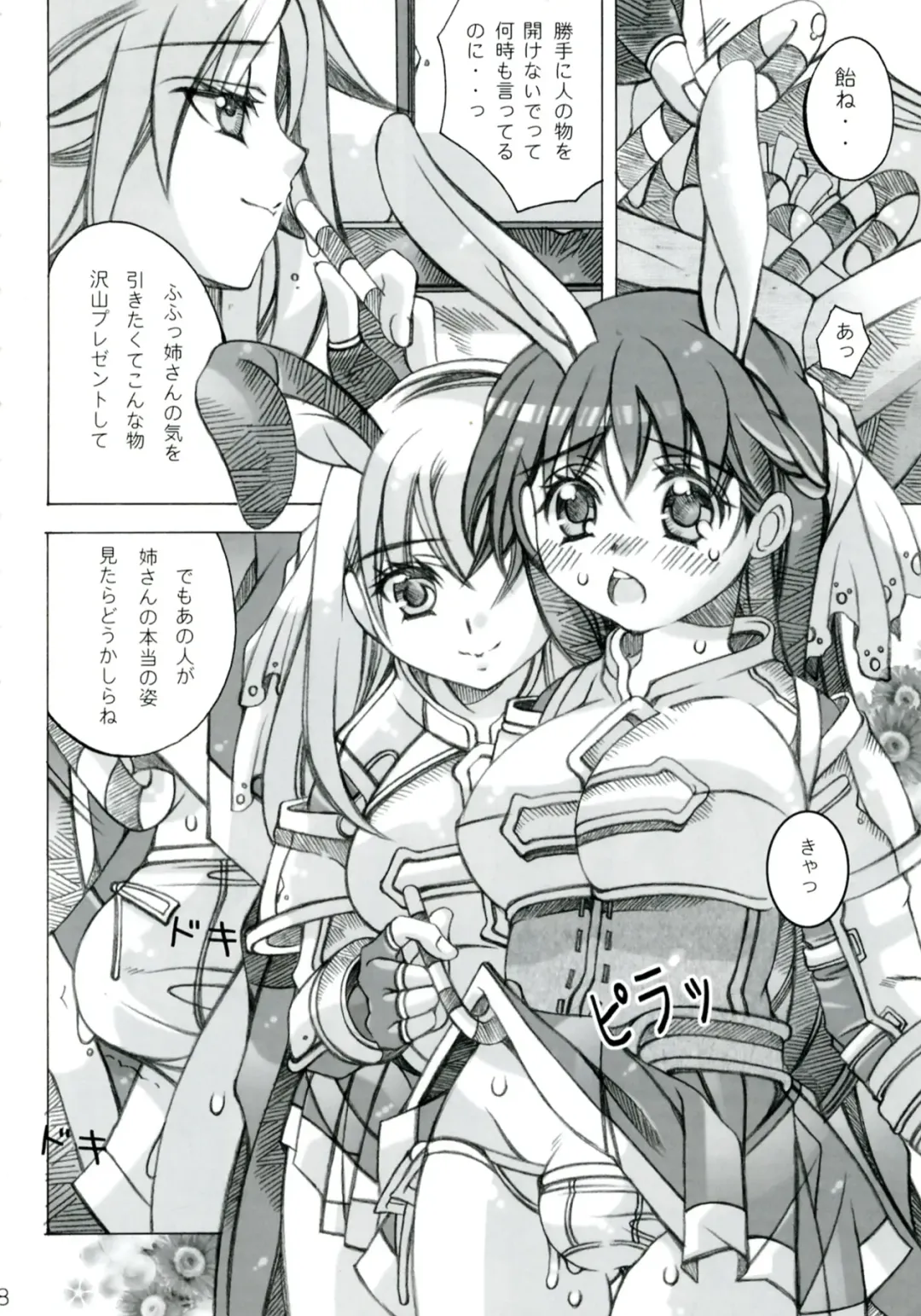 [Choco Coronet] Doudlr Fhentai - Page 8