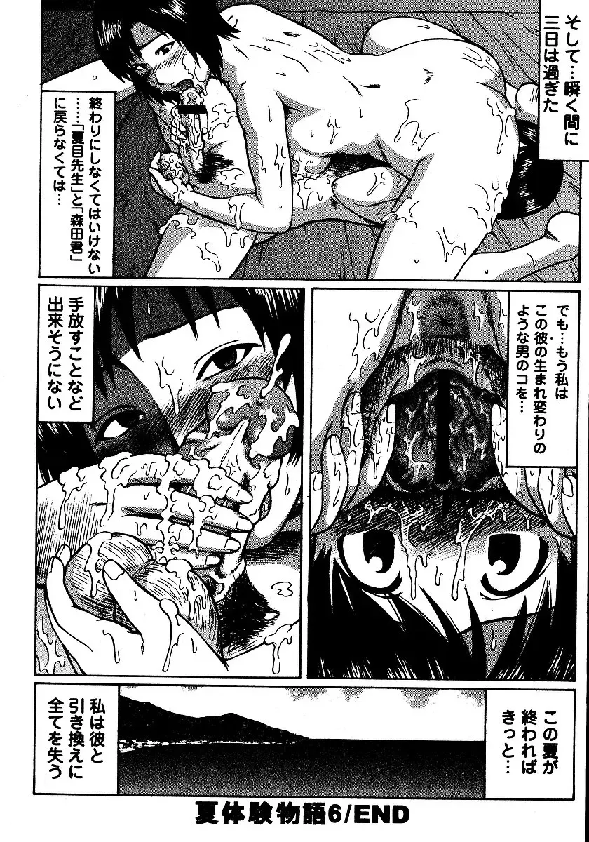 [Nitta Jun] Natsu Taiken Monogatari Fhentai - Page 182