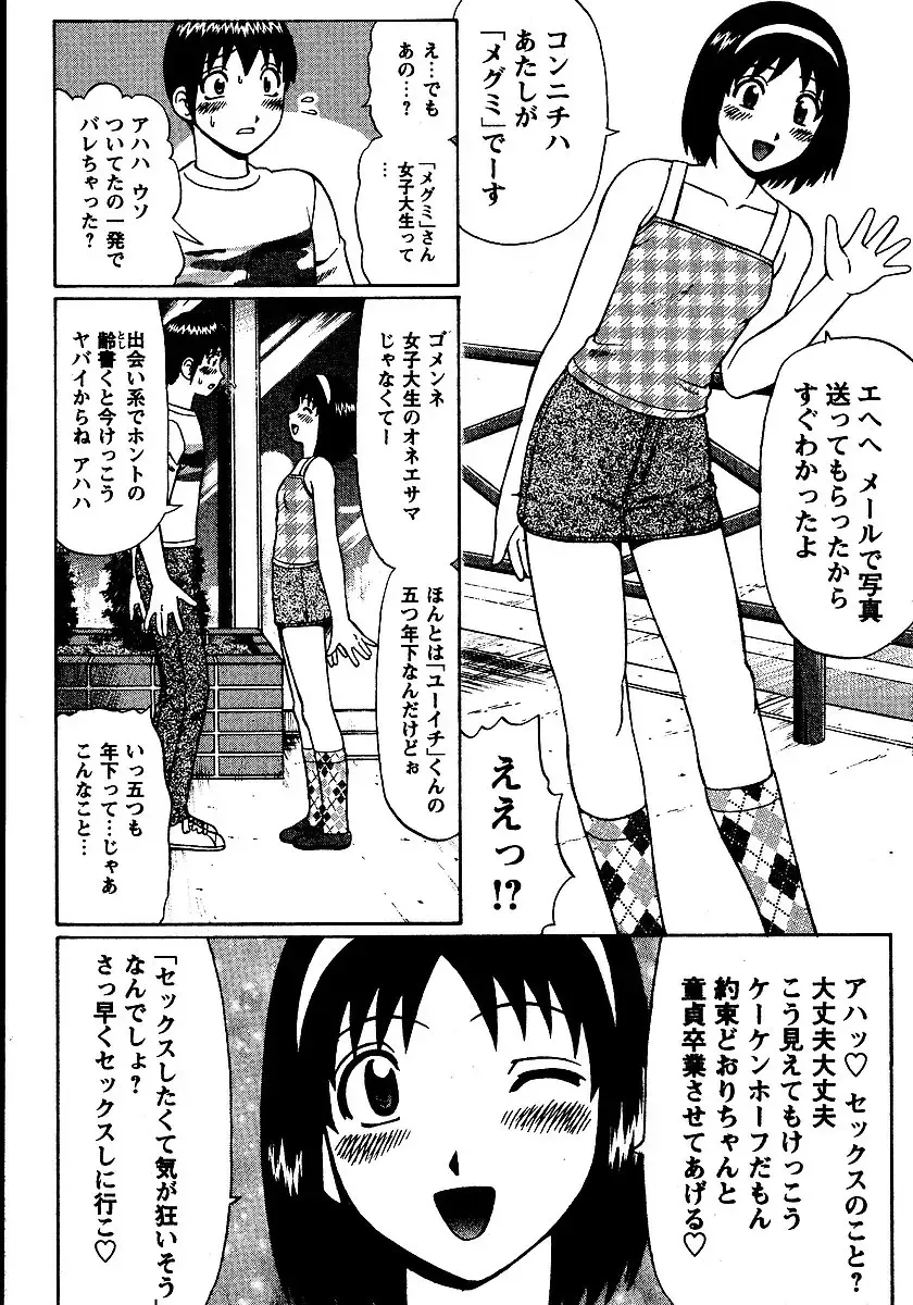 [Nitta Jun] Natsu Taiken Monogatari Fhentai - Page 22