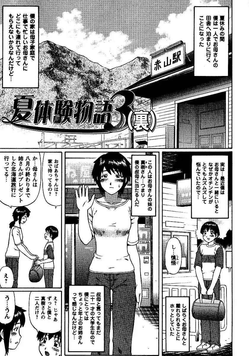 [Nitta Jun] Natsu Taiken Monogatari Fhentai - Page 53