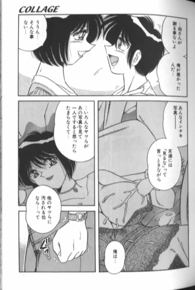 [Aya - Sink - Umino Sachi] Collage Fhentai - Page 32