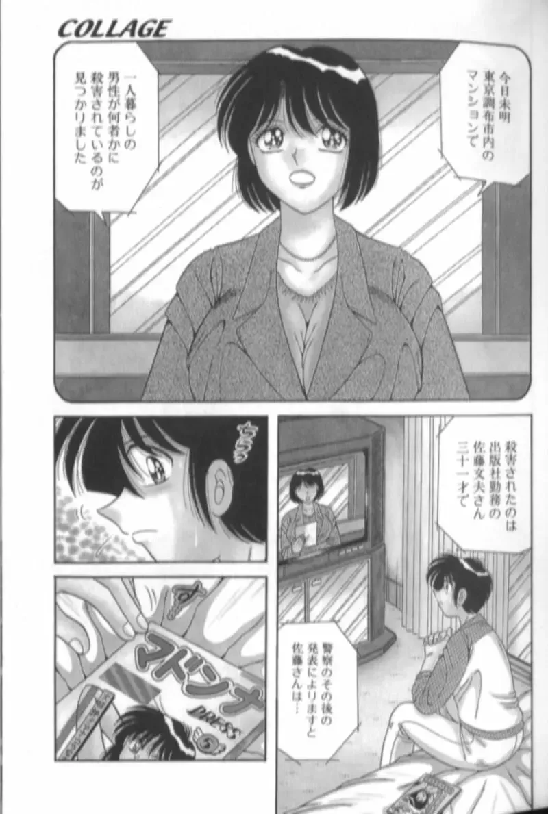 [Aya - Sink - Umino Sachi] Collage Fhentai - Page 8