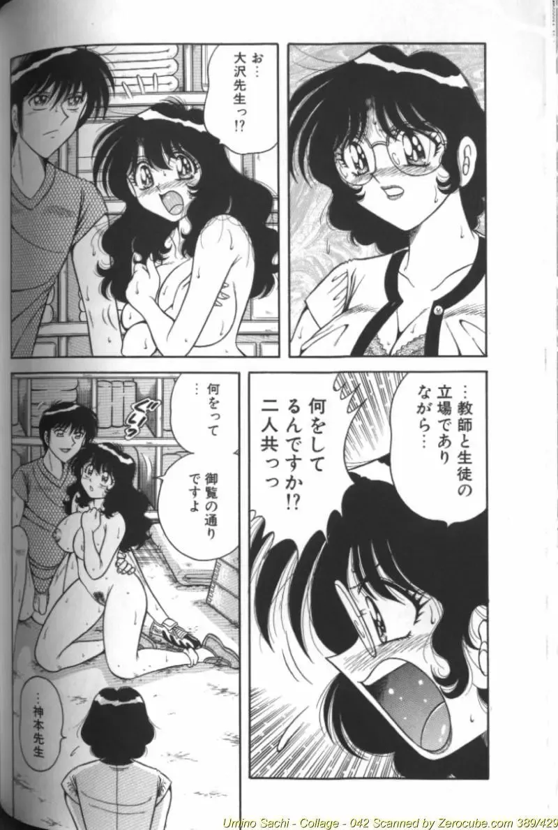 [Aya - Sink - Umino Sachi] Collage Fhentai - Page 85