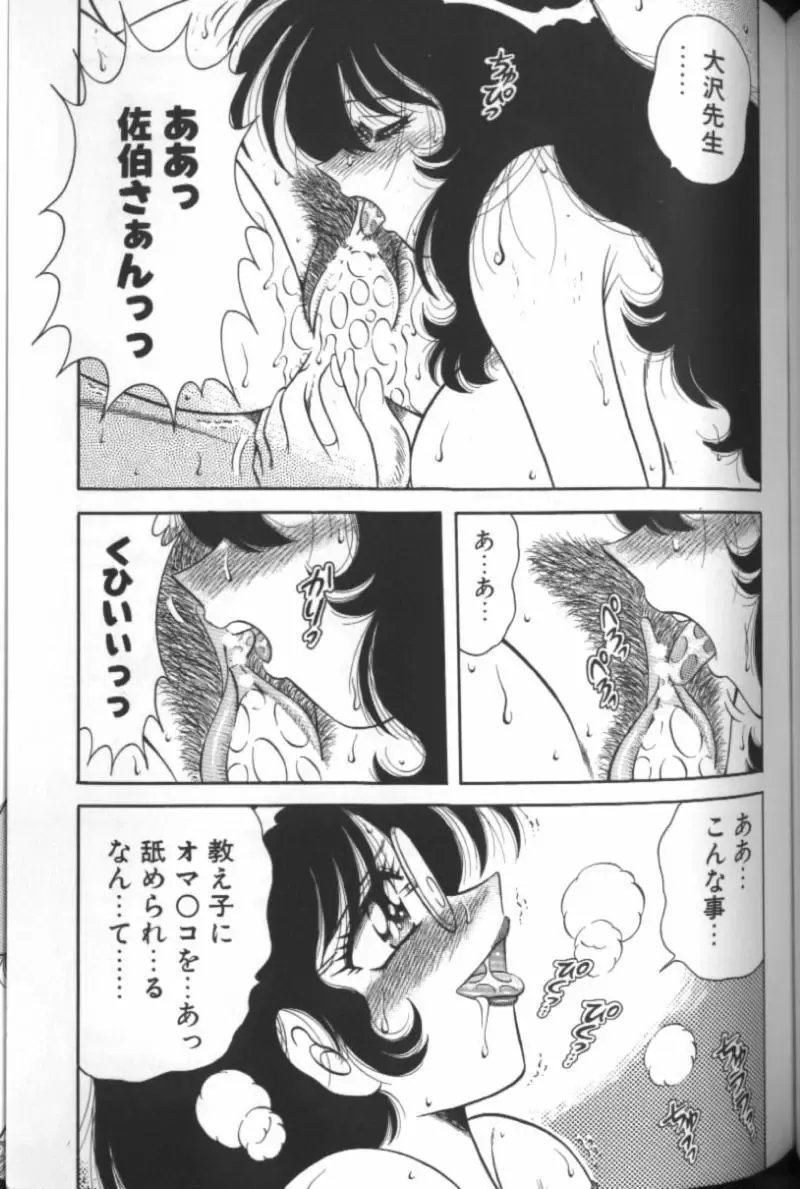 [Aya - Sink - Umino Sachi] Collage Fhentai - Page 94