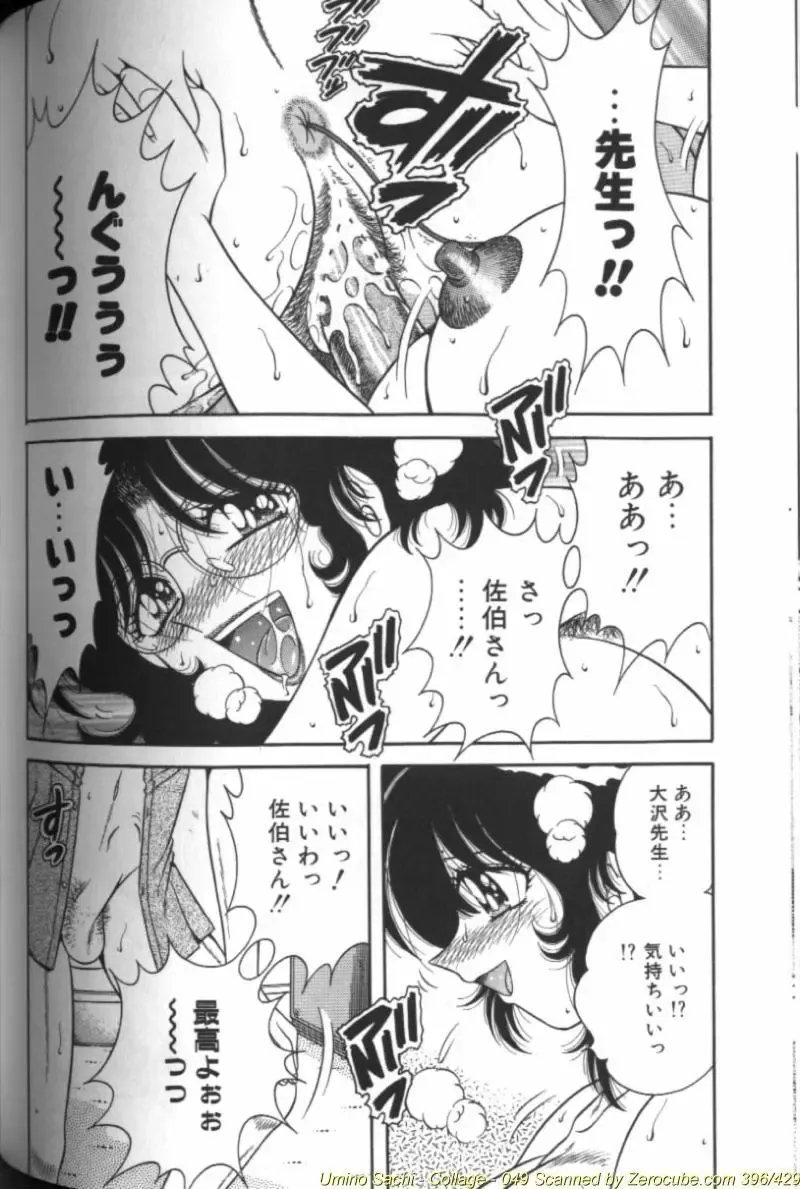 [Aya - Sink - Umino Sachi] Collage Fhentai - Page 99