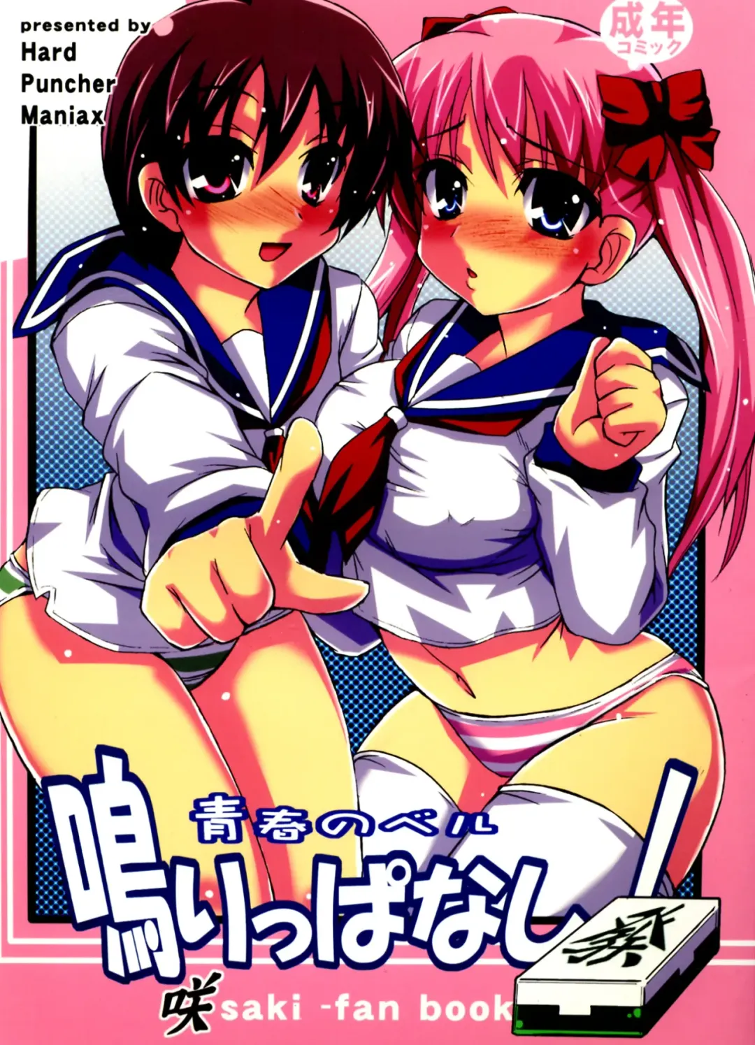 [Shibahara Gotyo] Seishun no Bell Narippanashi! Fhentai - Page 1