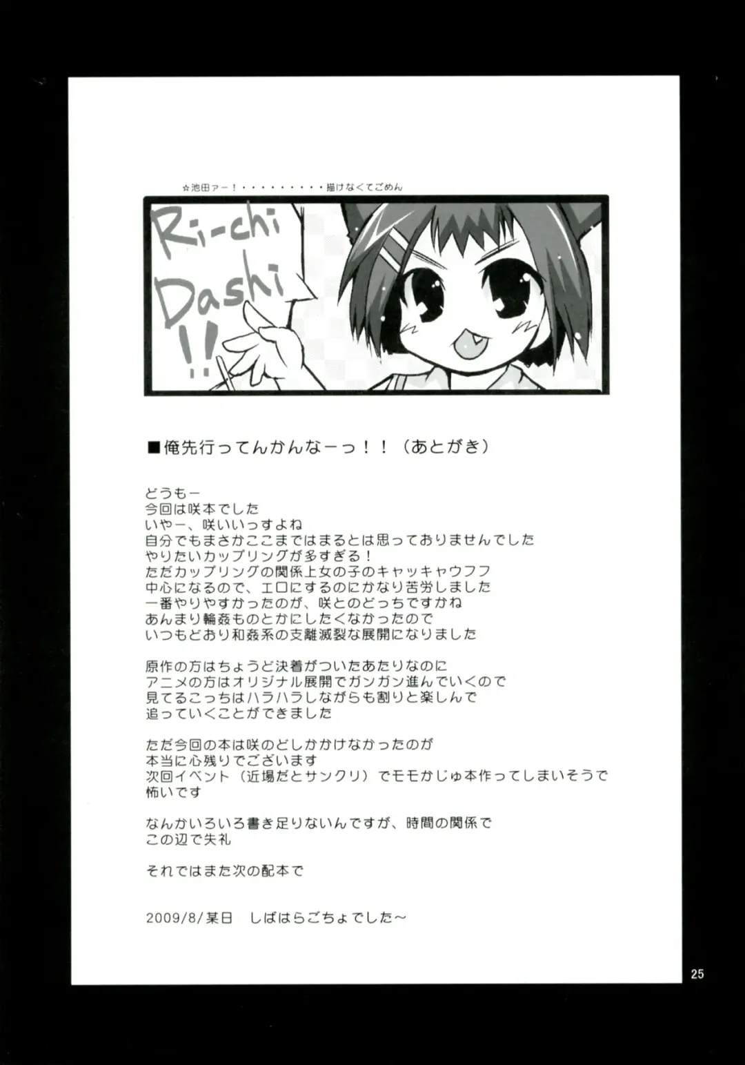 [Shibahara Gotyo] Seishun no Bell Narippanashi! Fhentai - Page 25