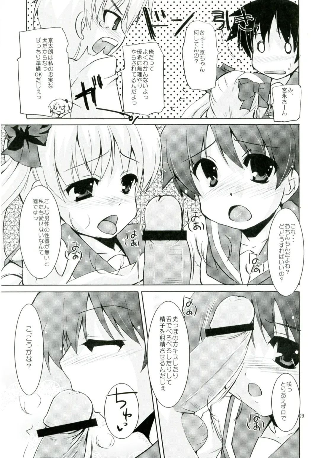 [Shibahara Gotyo] Seishun no Bell Narippanashi! Fhentai - Page 9