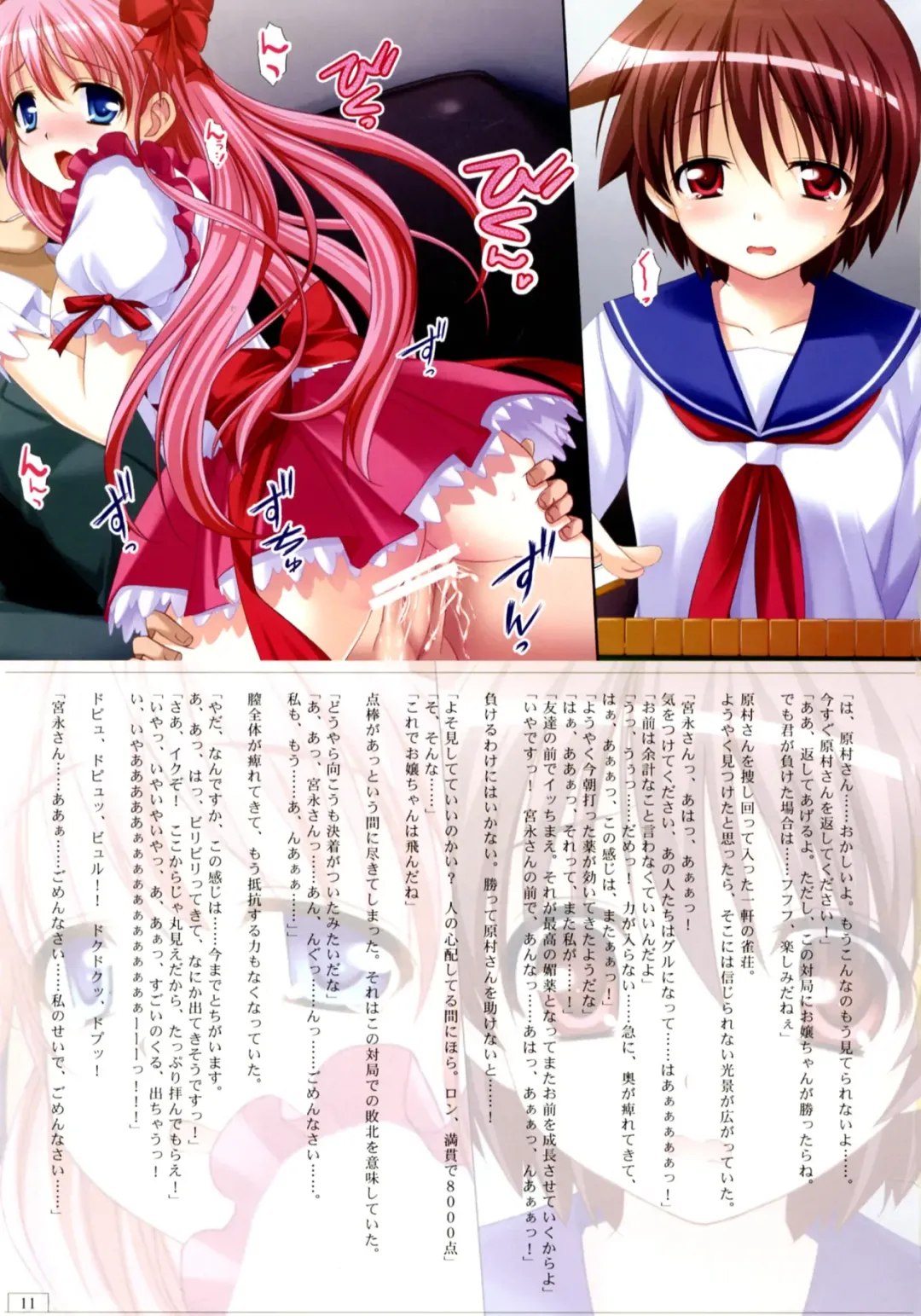 [Ayakaze Ryuushou] Ura Jansou ni Saku Hana Doujinshi ban ~ Nodocchi Haramase Douga Kenkyuu Fhentai - Page 11