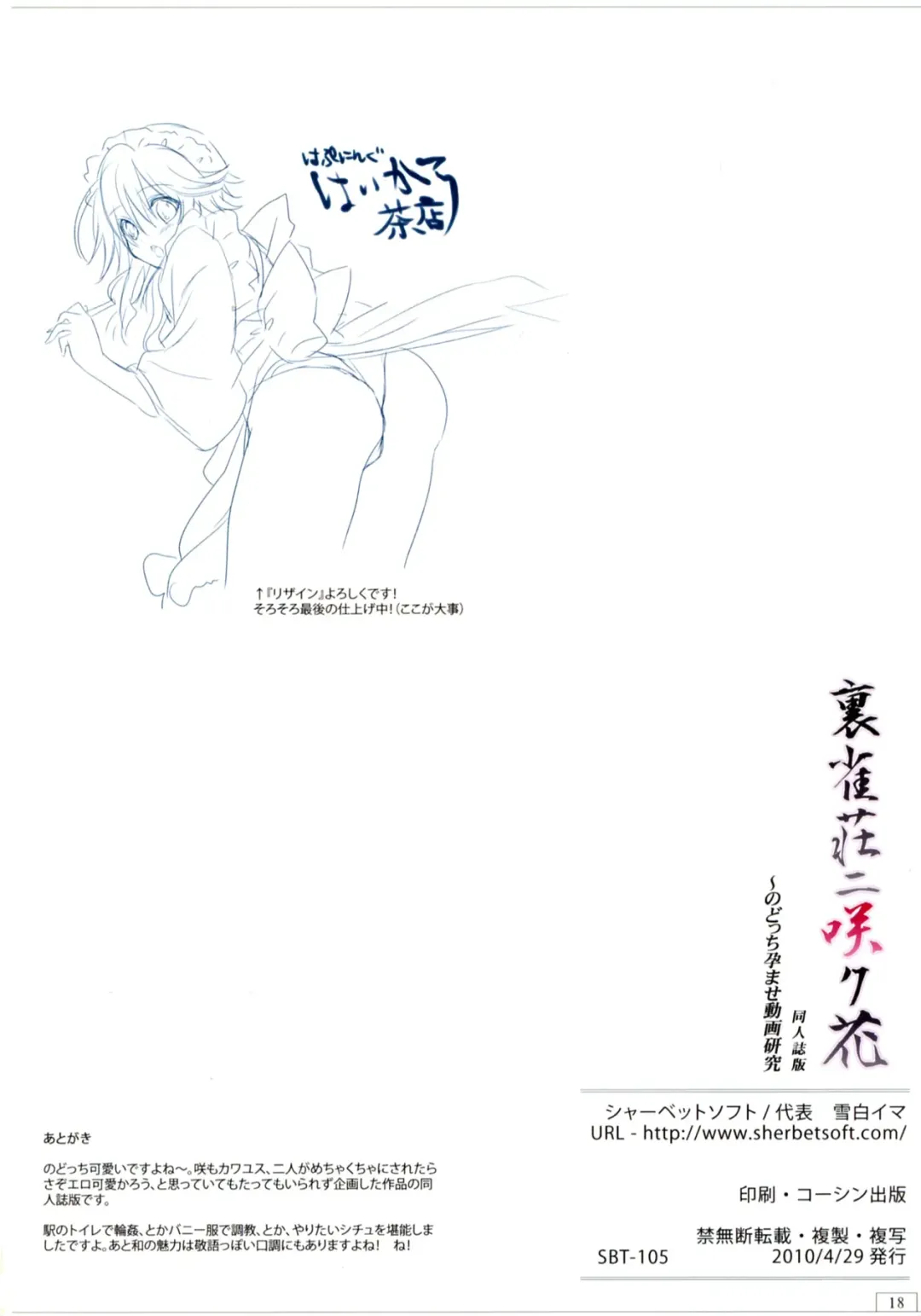 [Ayakaze Ryuushou] Ura Jansou ni Saku Hana Doujinshi ban ~ Nodocchi Haramase Douga Kenkyuu Fhentai - Page 18