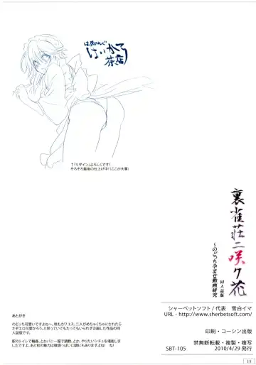 [Ayakaze Ryuushou] Ura Jansou ni Saku Hana Doujinshi ban ~ Nodocchi Haramase Douga Kenkyuu Fhentai - Page 18