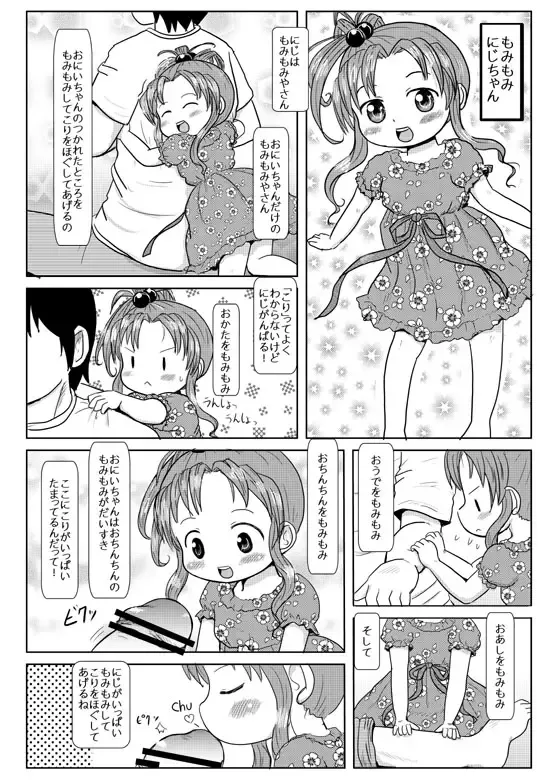 [Yoshi-puu] もみもみにじちゃん Fhentai - Page 1