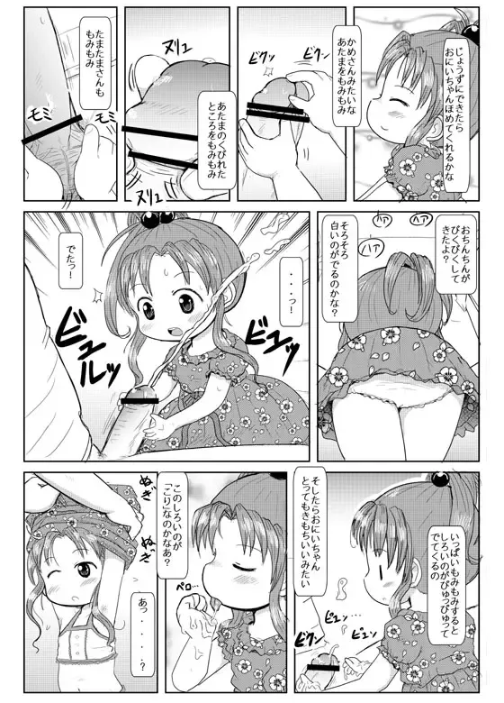 [Yoshi-puu] もみもみにじちゃん Fhentai - Page 2